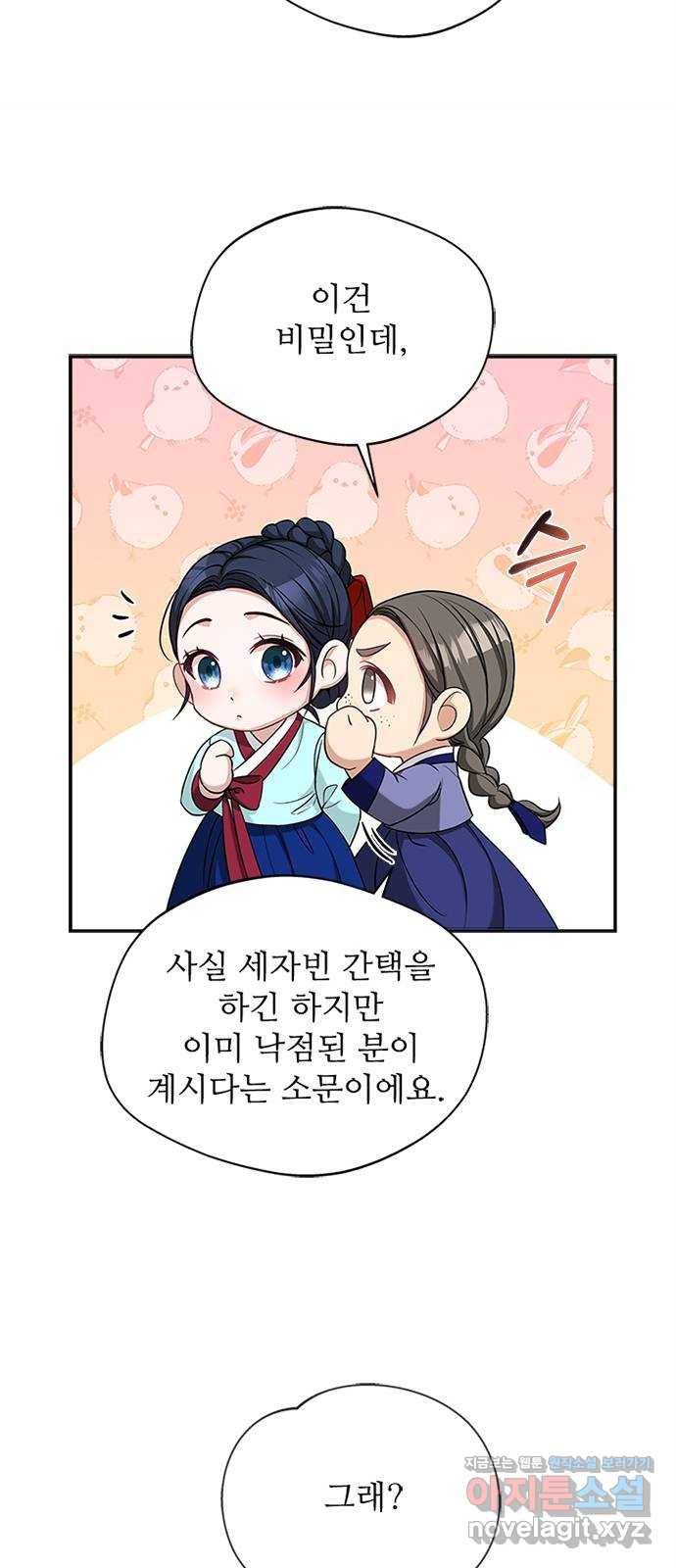 해시의 신루 16화 : 너흰 그걸 믿어? 29