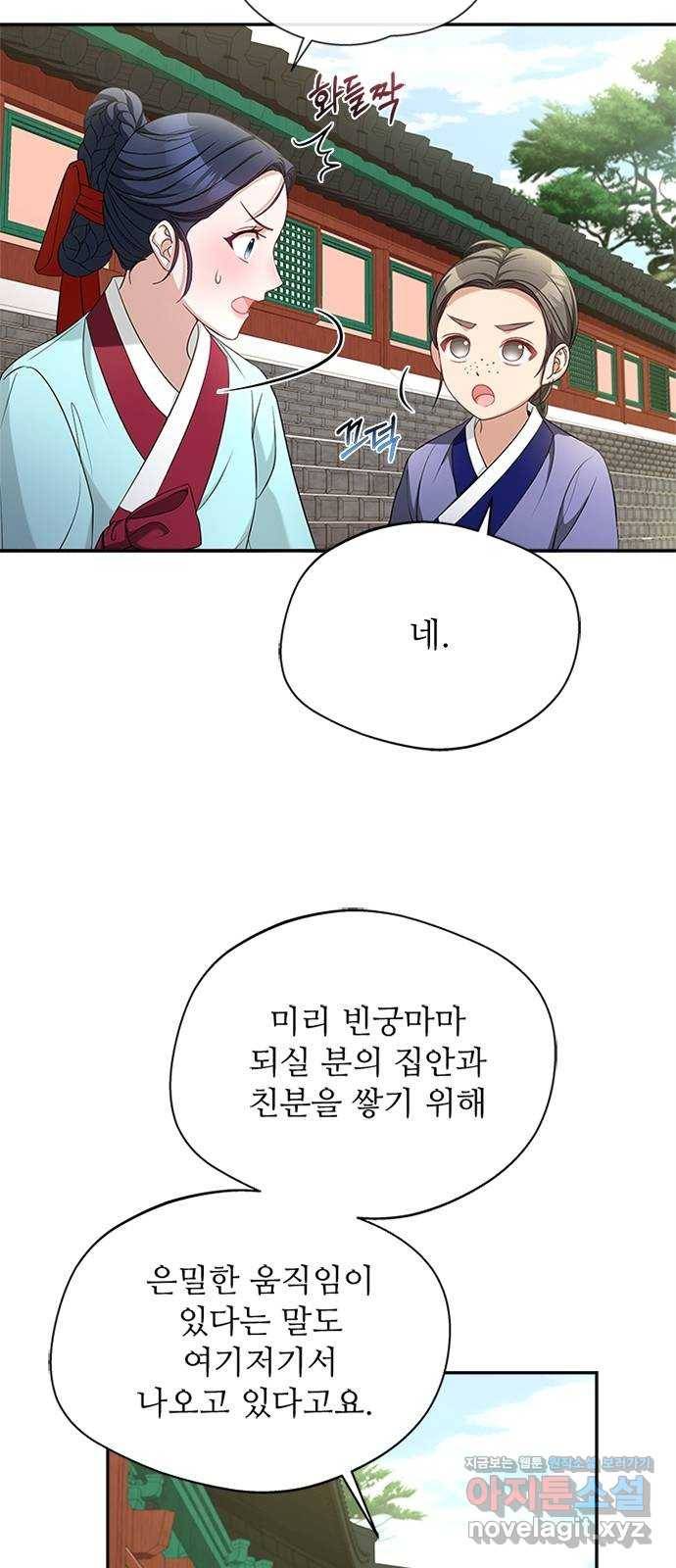 해시의 신루 16화 : 너흰 그걸 믿어? 30