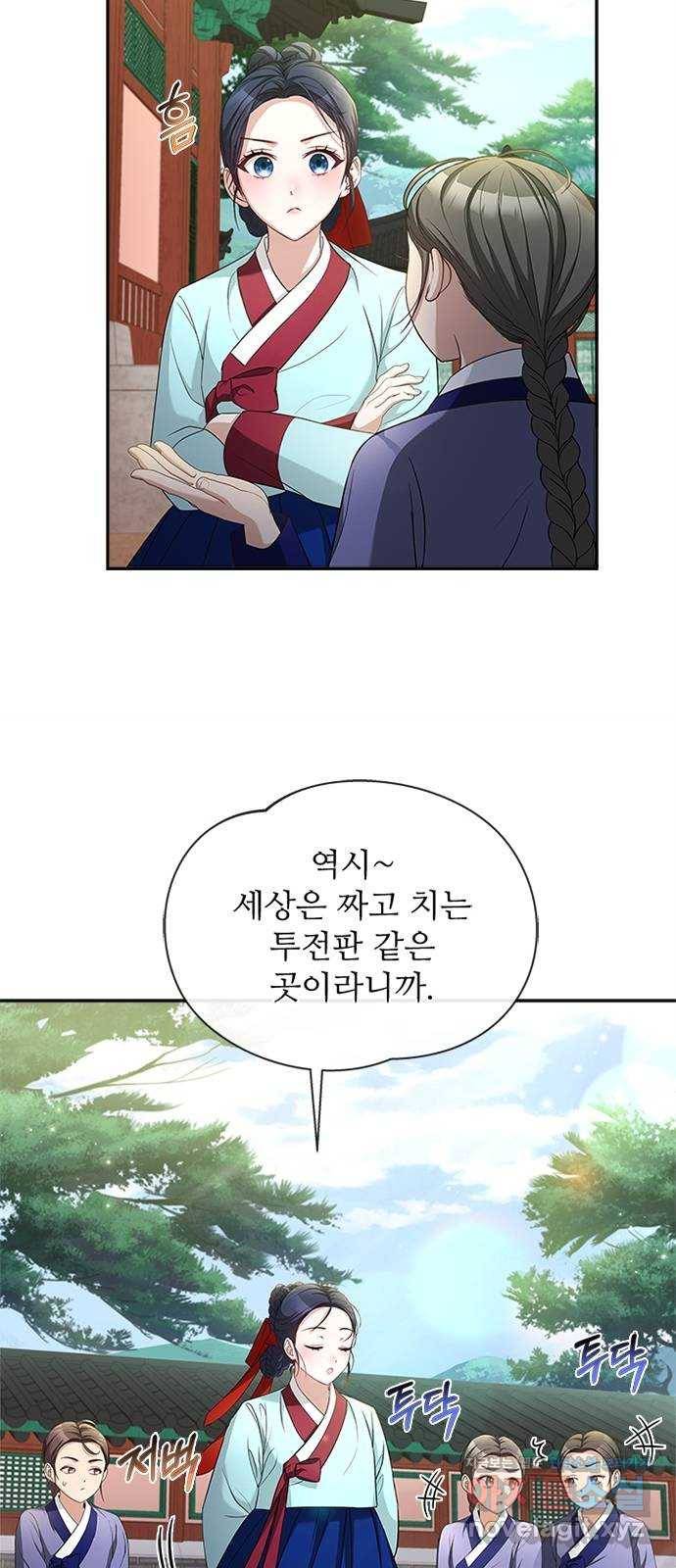 해시의 신루 16화 : 너흰 그걸 믿어? 31