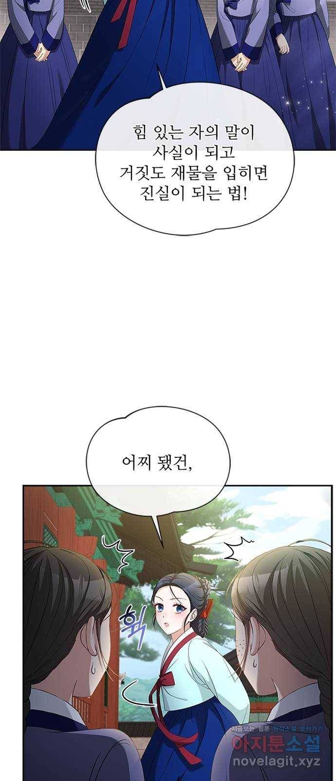 해시의 신루 16화 : 너흰 그걸 믿어? 32