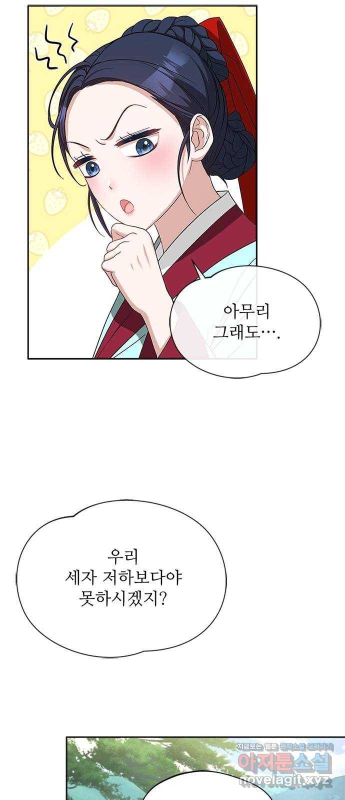 해시의 신루 16화 : 너흰 그걸 믿어? 35