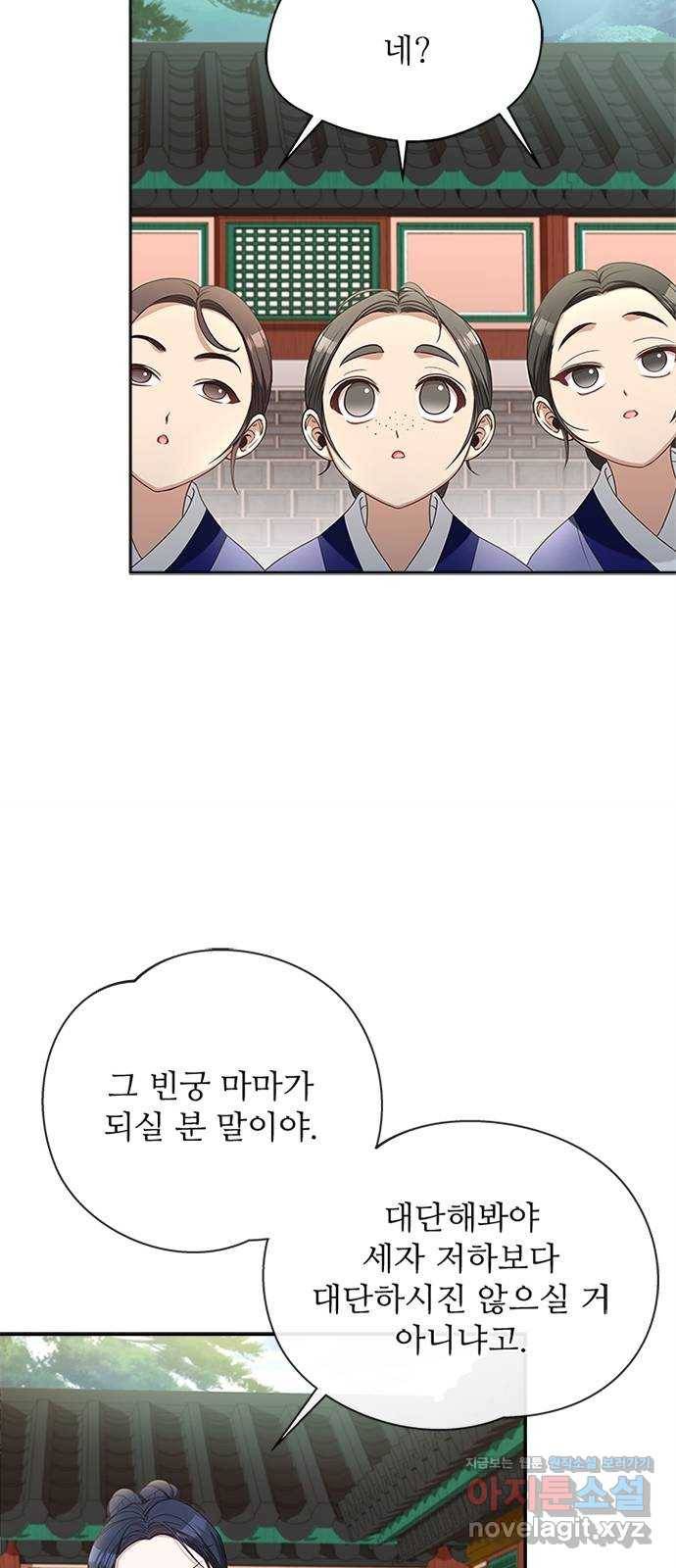 해시의 신루 16화 : 너흰 그걸 믿어? 36