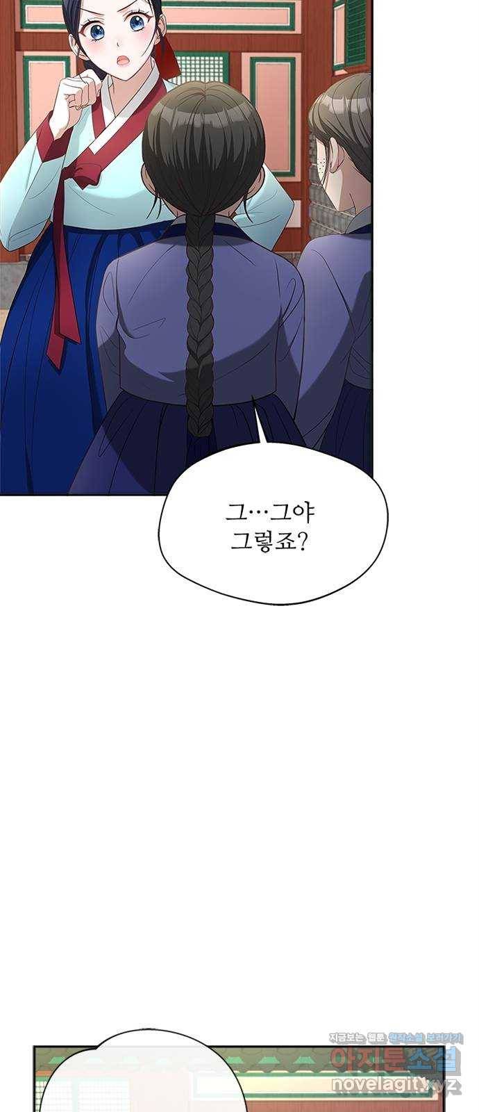 해시의 신루 16화 : 너흰 그걸 믿어? 37
