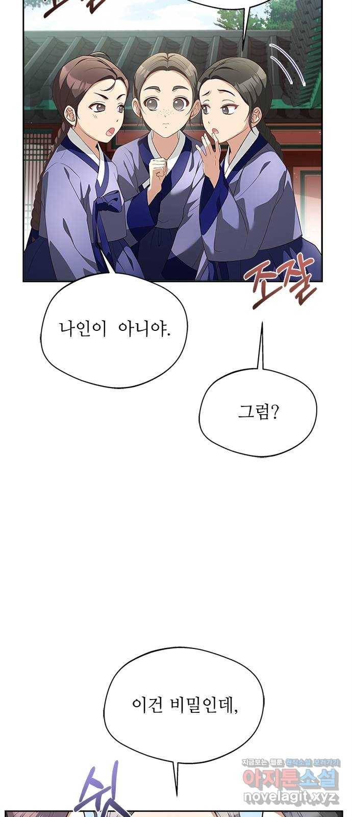 해시의 신루 16화 : 너흰 그걸 믿어? 40