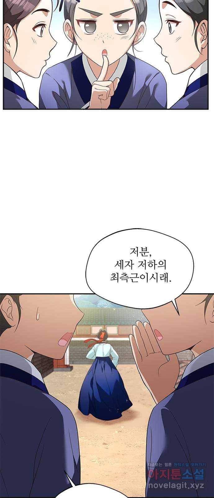 해시의 신루 16화 : 너흰 그걸 믿어? 41