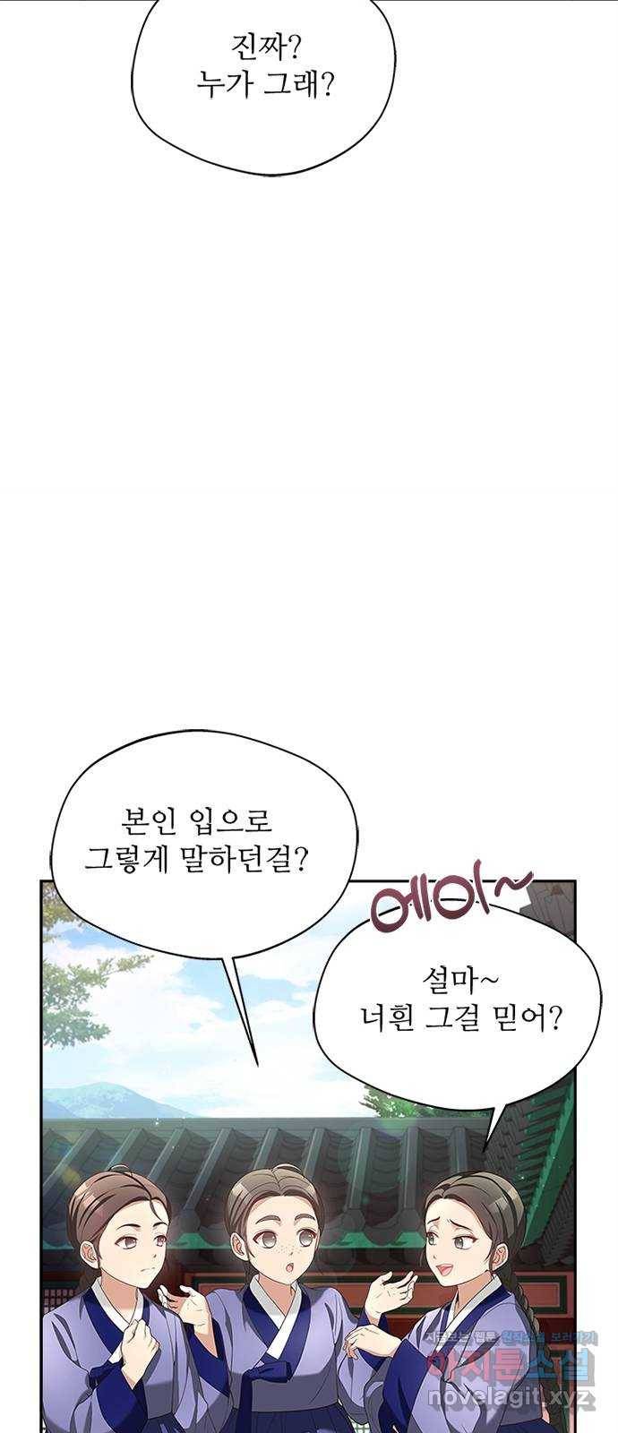 해시의 신루 16화 : 너흰 그걸 믿어? 42