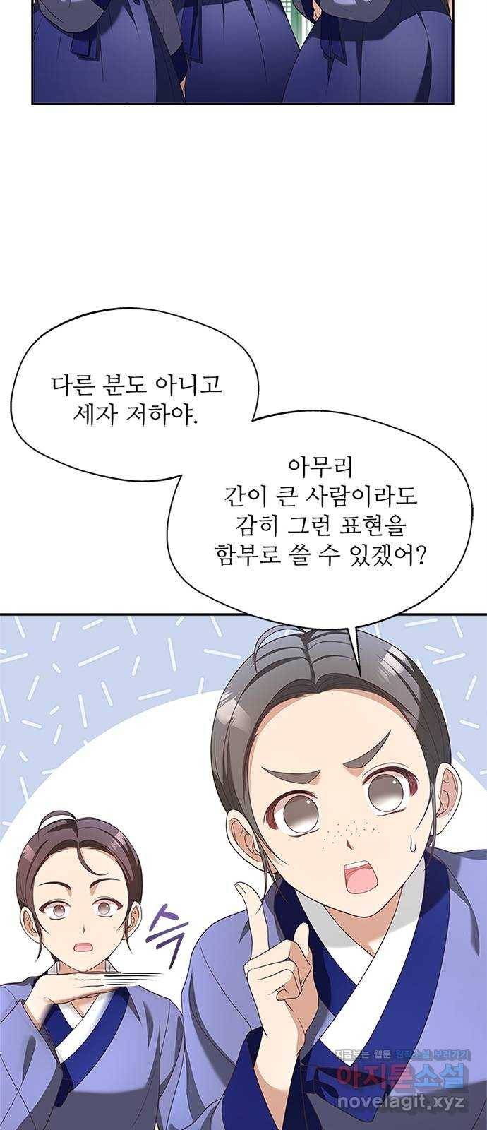 해시의 신루 16화 : 너흰 그걸 믿어? 43