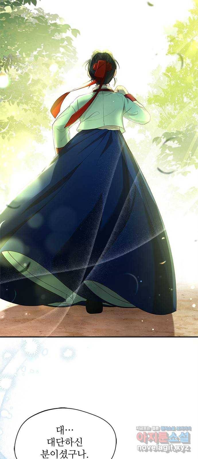 해시의 신루 16화 : 너흰 그걸 믿어? 45