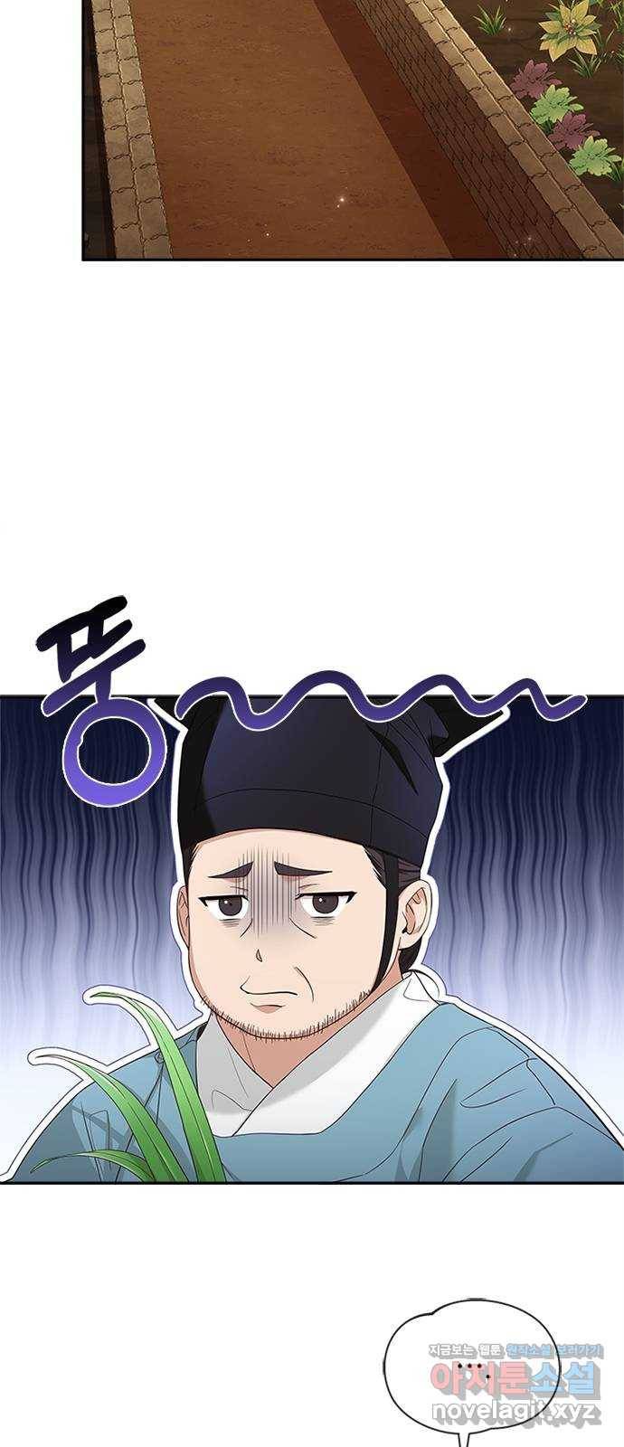해시의 신루 16화 : 너흰 그걸 믿어? 49