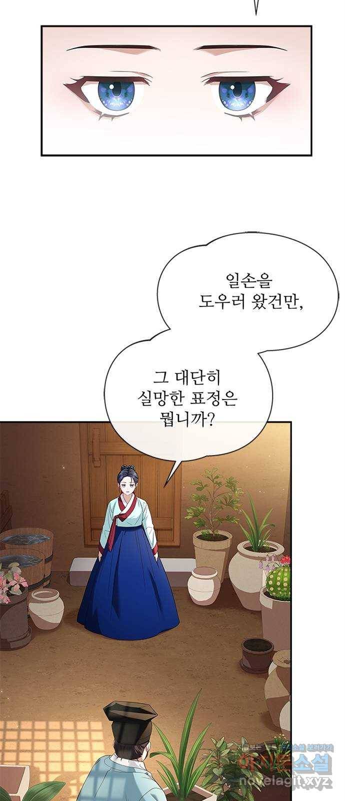 해시의 신루 16화 : 너흰 그걸 믿어? 50
