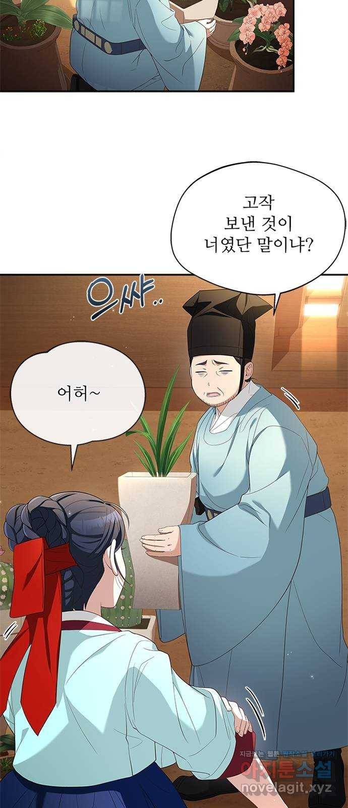 해시의 신루 16화 : 너흰 그걸 믿어? 51