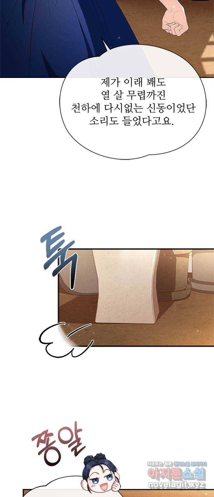 해시의 신루 16화 : 너흰 그걸 믿어? 52