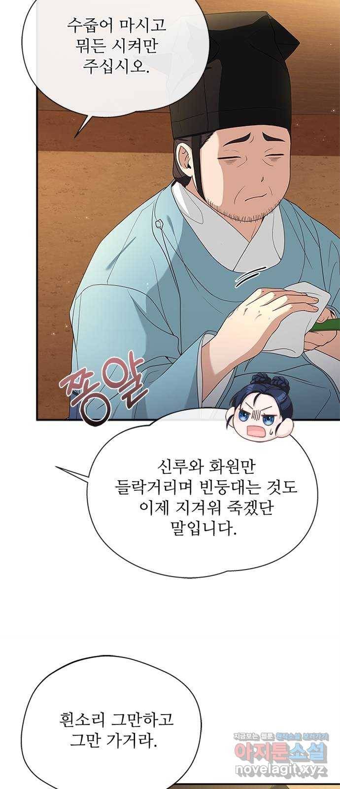 해시의 신루 16화 : 너흰 그걸 믿어? 53