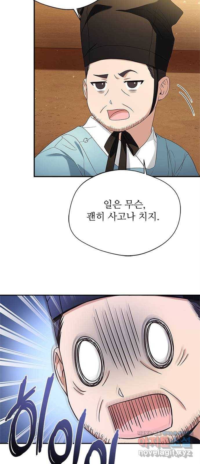 해시의 신루 16화 : 너흰 그걸 믿어? 54