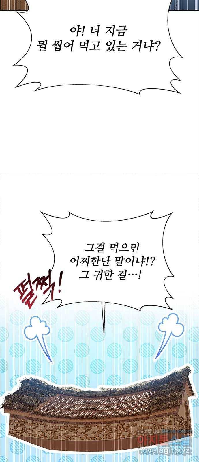 해시의 신루 16화 : 너흰 그걸 믿어? 56