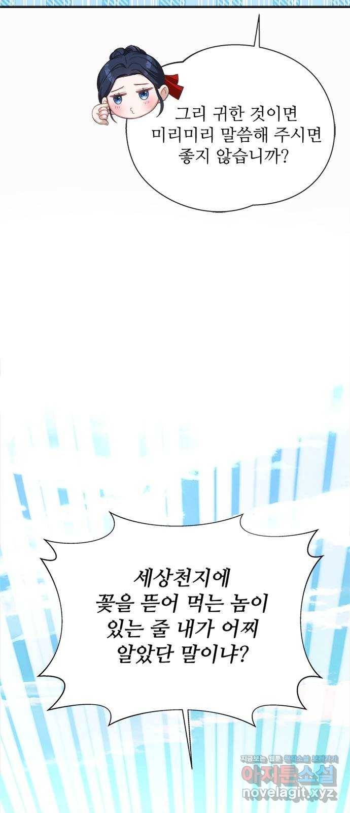 해시의 신루 16화 : 너흰 그걸 믿어? 57