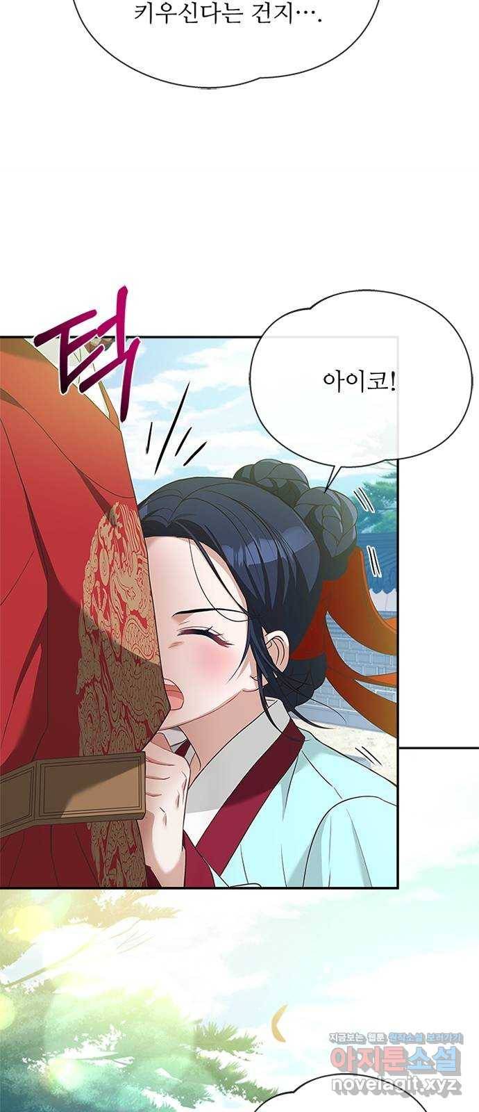 해시의 신루 16화 : 너흰 그걸 믿어? 60