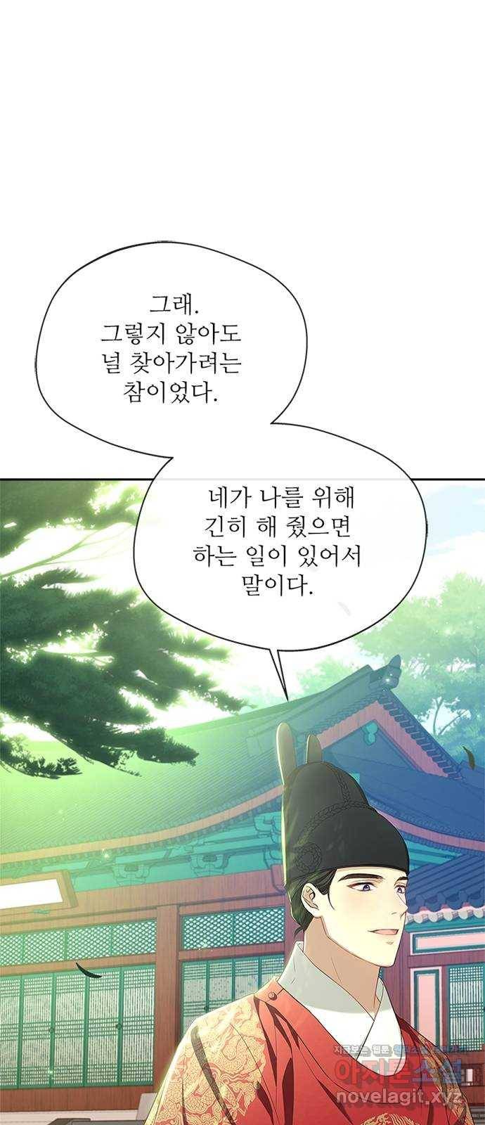 해시의 신루 16화 : 너흰 그걸 믿어? 65
