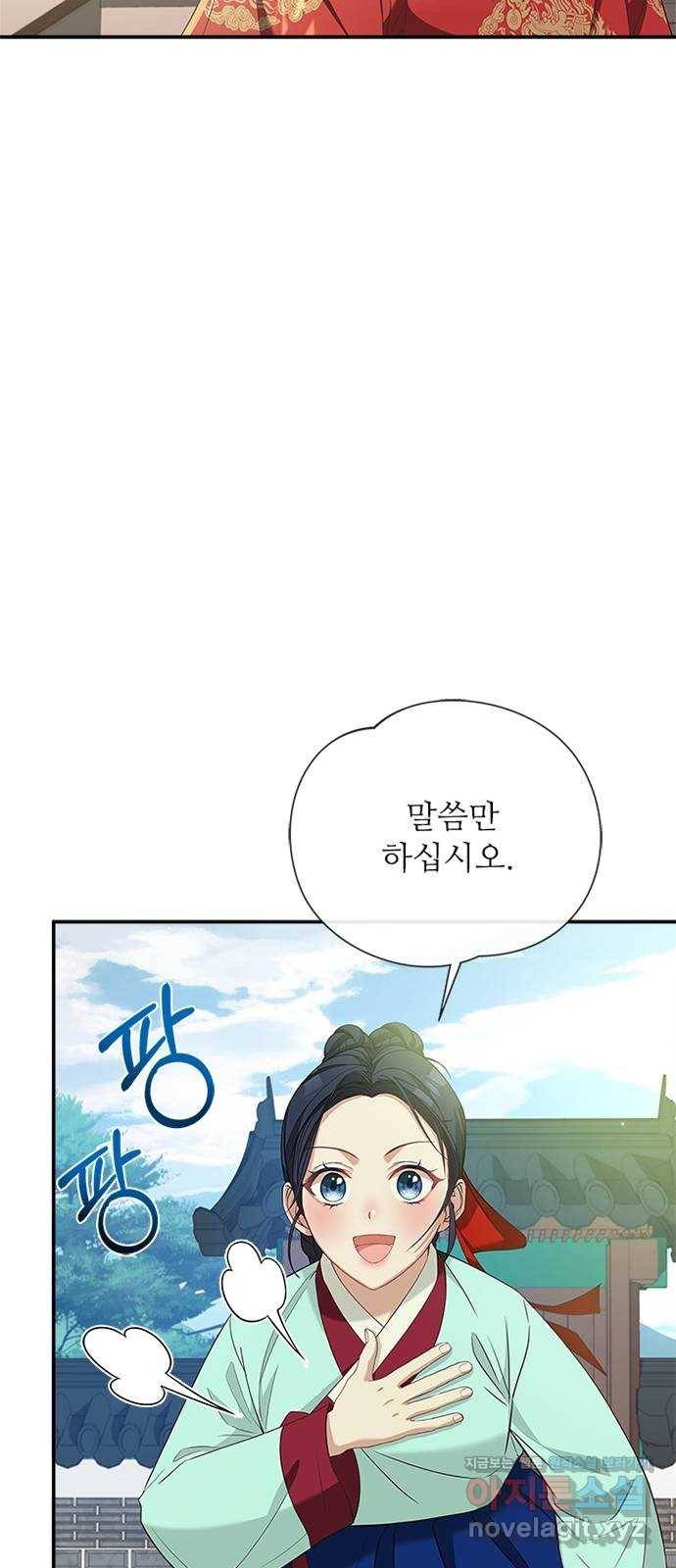 해시의 신루 16화 : 너흰 그걸 믿어? 66