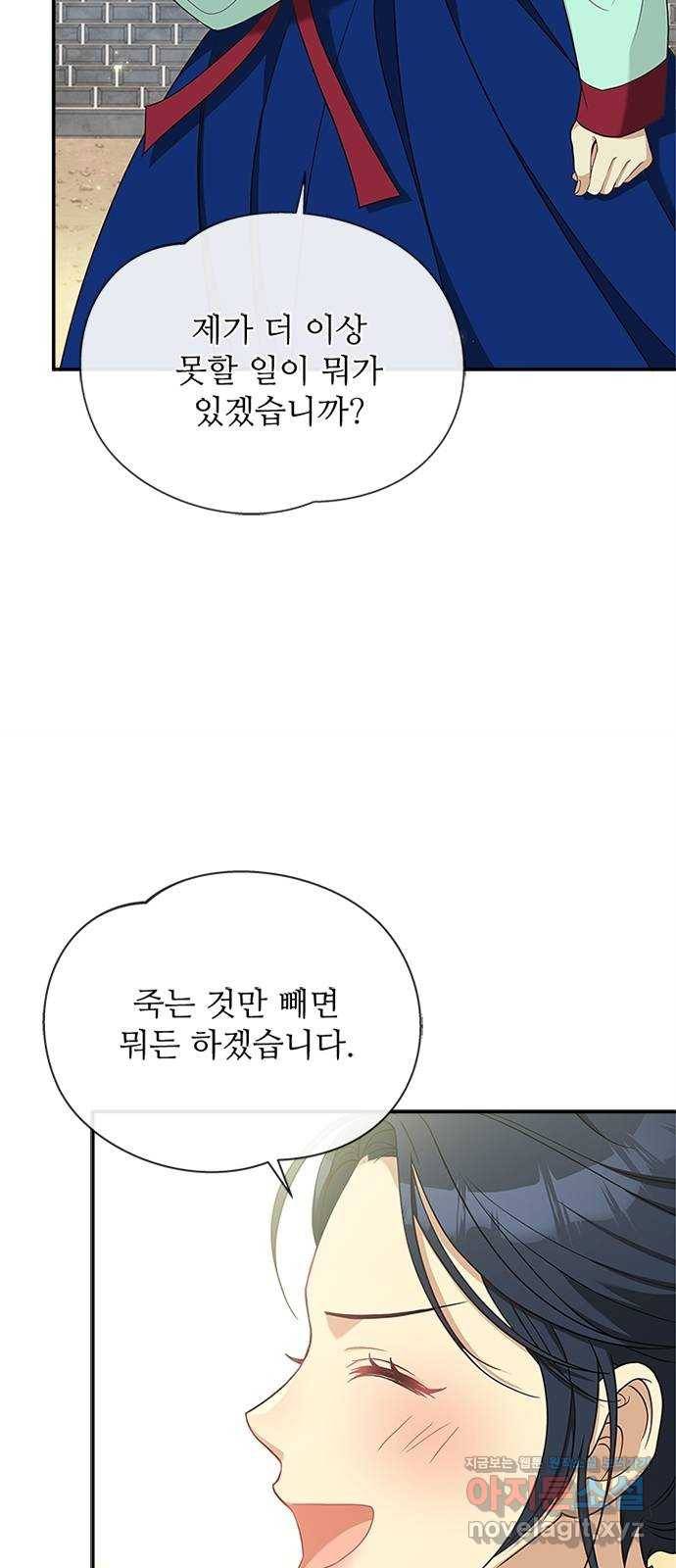 해시의 신루 16화 : 너흰 그걸 믿어? 67