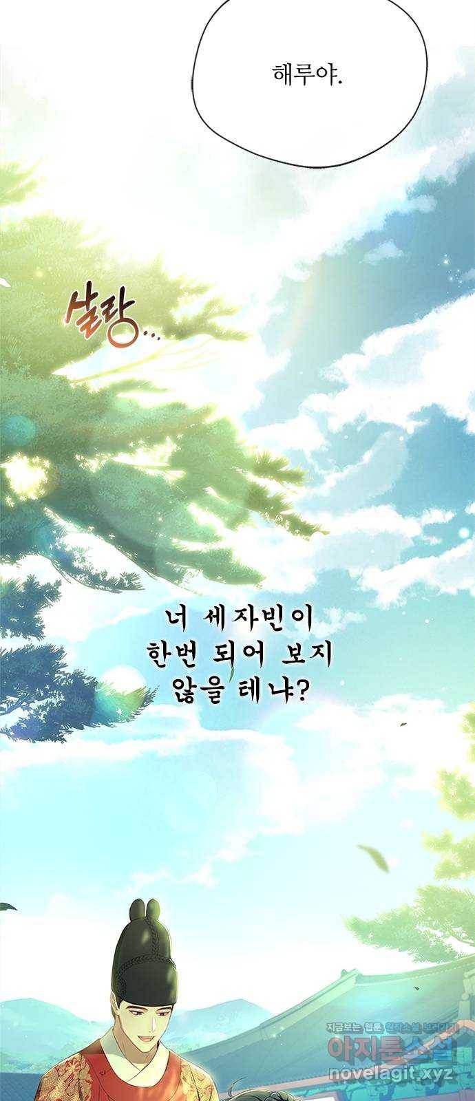 해시의 신루 16화 : 너흰 그걸 믿어? 69