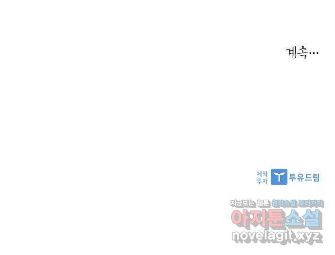 해시의 신루 16화 : 너흰 그걸 믿어? 71