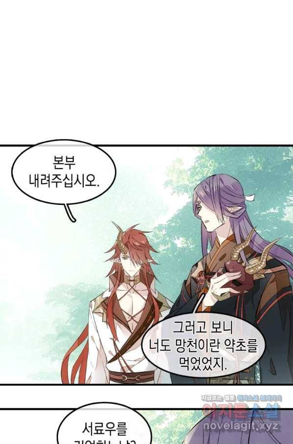 자꾸 그러시면 저 녹아요. 152화 2