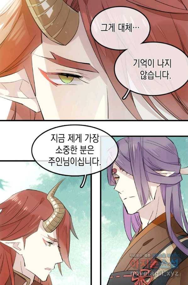 자꾸 그러시면 저 녹아요. 152화 4
