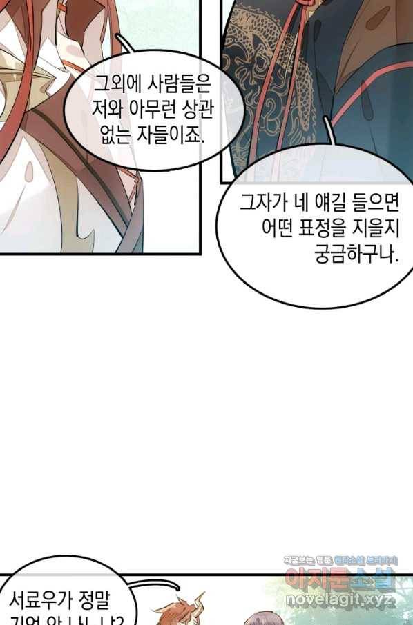 자꾸 그러시면 저 녹아요. 152화 5