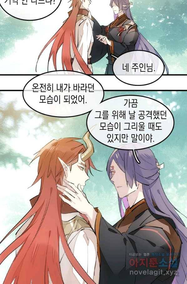 자꾸 그러시면 저 녹아요. 152화 6
