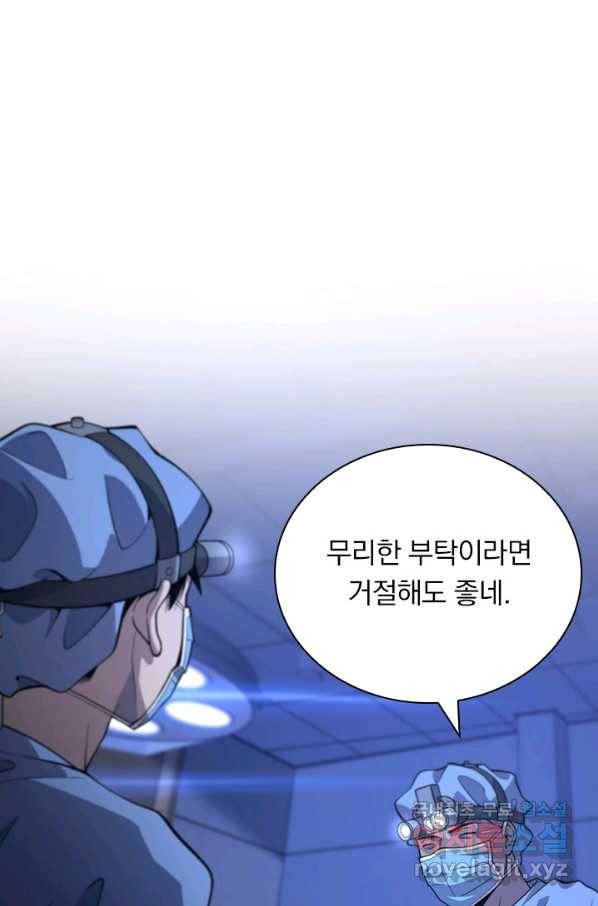 레벨업에 미친 의사 73화 2