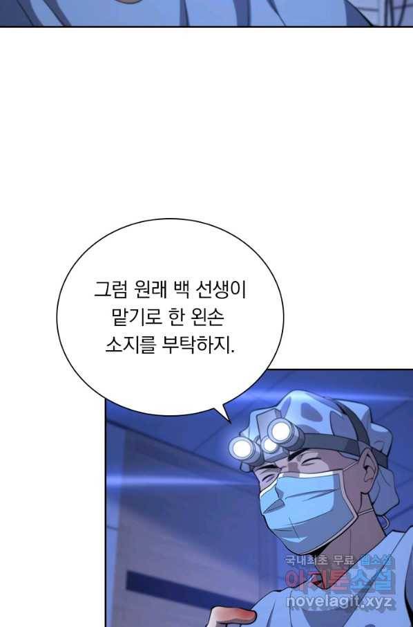 레벨업에 미친 의사 73화 4