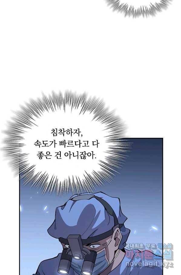 레벨업에 미친 의사 73화 6