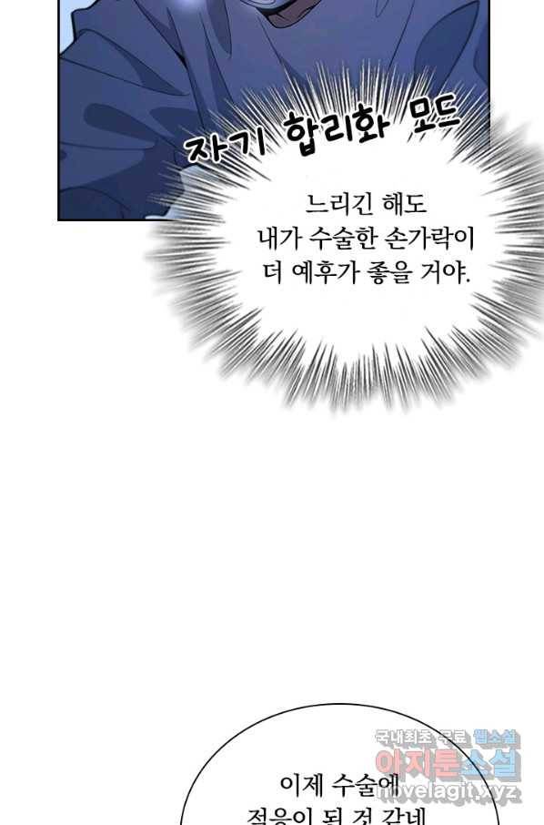 레벨업에 미친 의사 73화 7