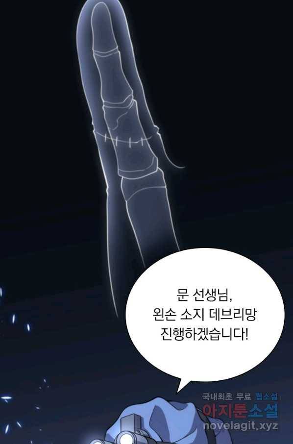레벨업에 미친 의사 73화 9