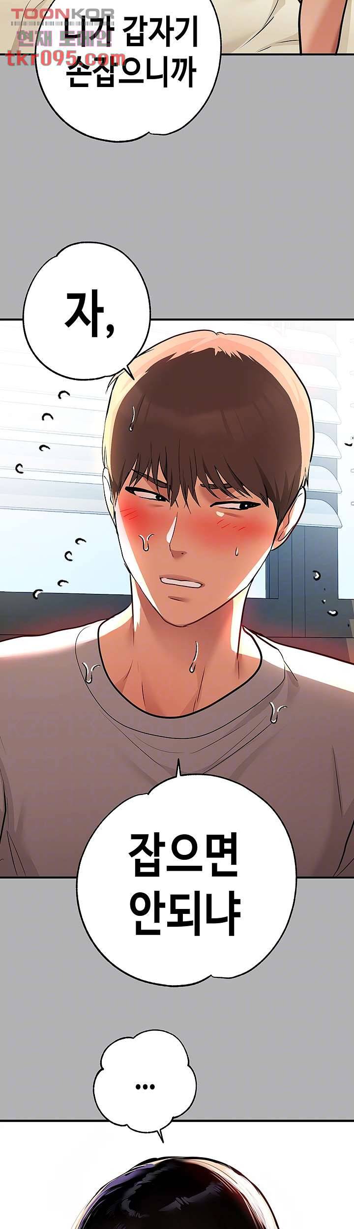 건물주 누나 41화 6