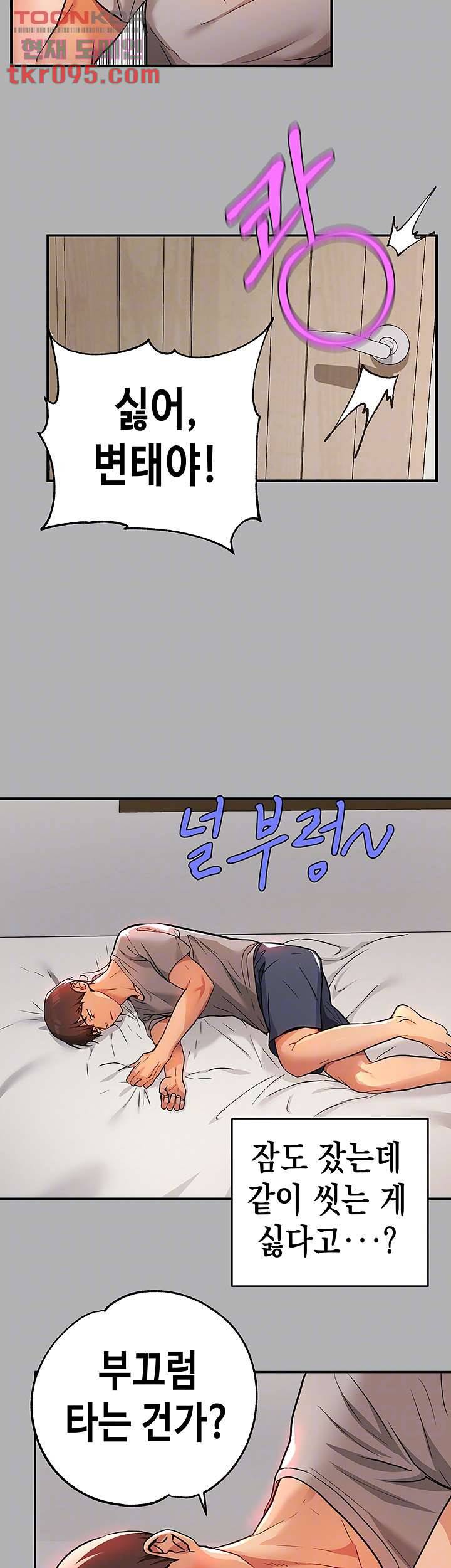 건물주 누나 41화 9