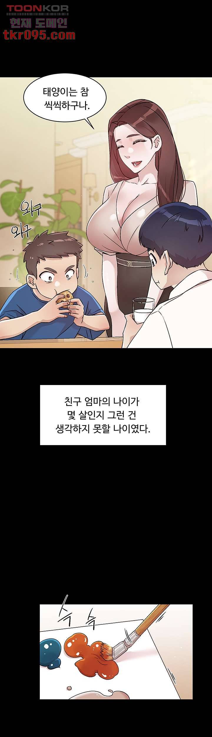 절친의 모든 것 43화 5