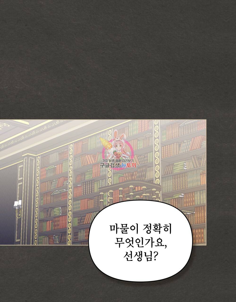 공작님의 말씀을 거역하면 18화 1