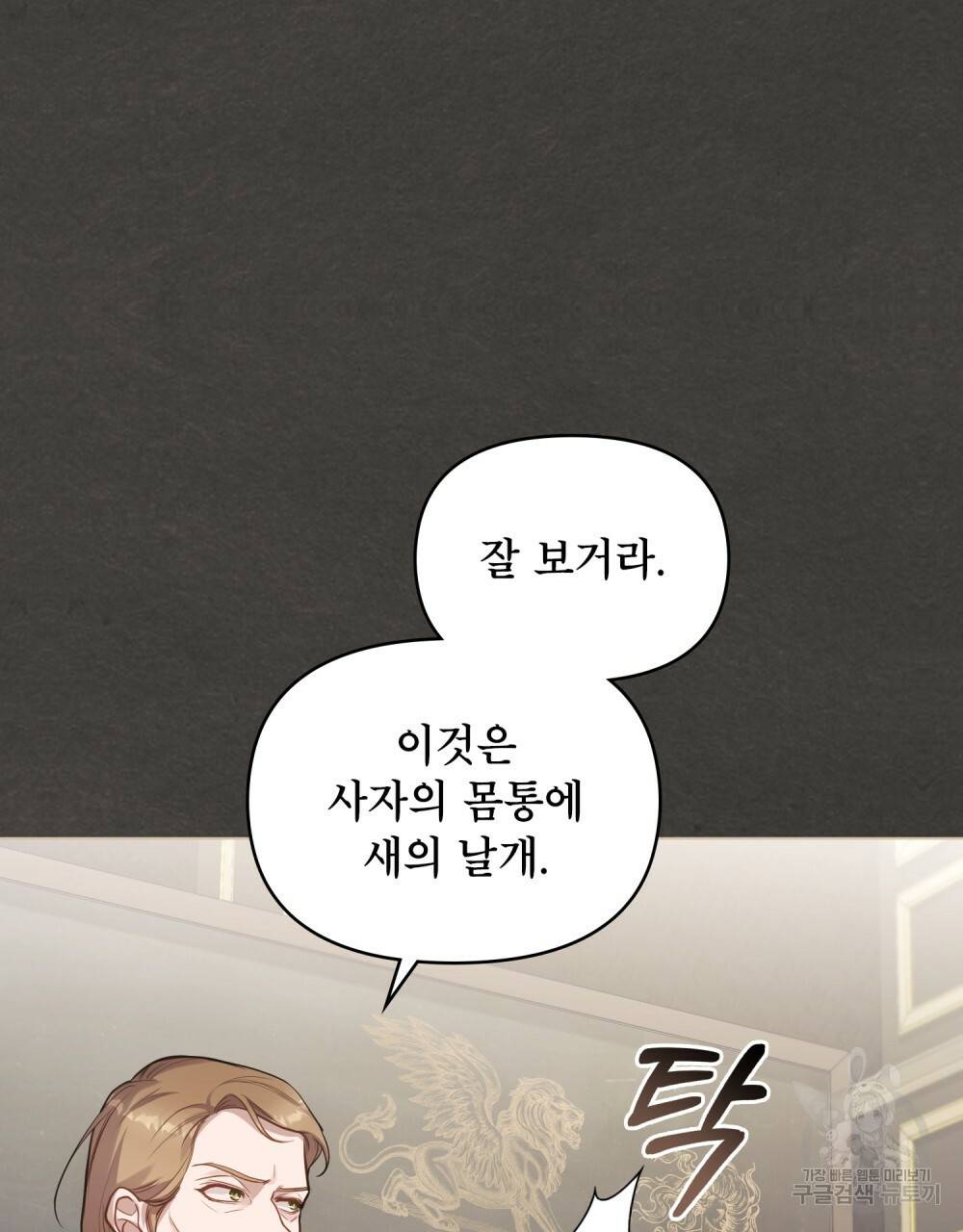 공작님의 말씀을 거역하면 18화 2