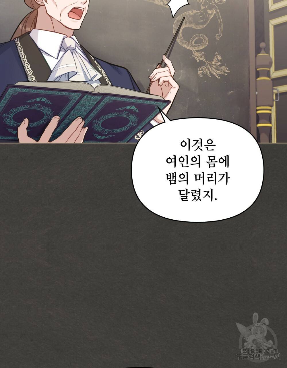 공작님의 말씀을 거역하면 18화 3