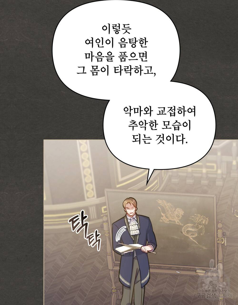 공작님의 말씀을 거역하면 18화 4