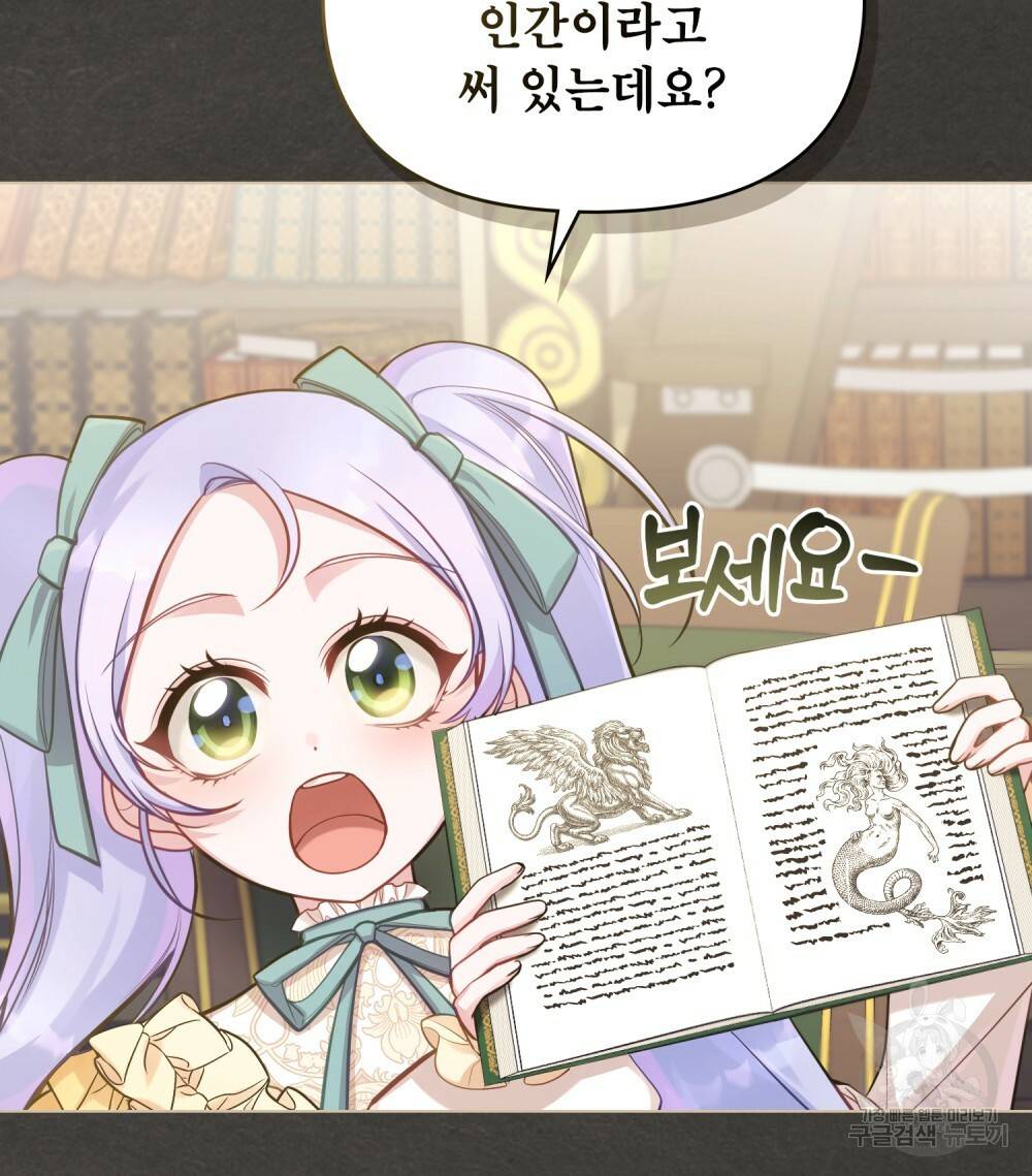 공작님의 말씀을 거역하면 18화 6