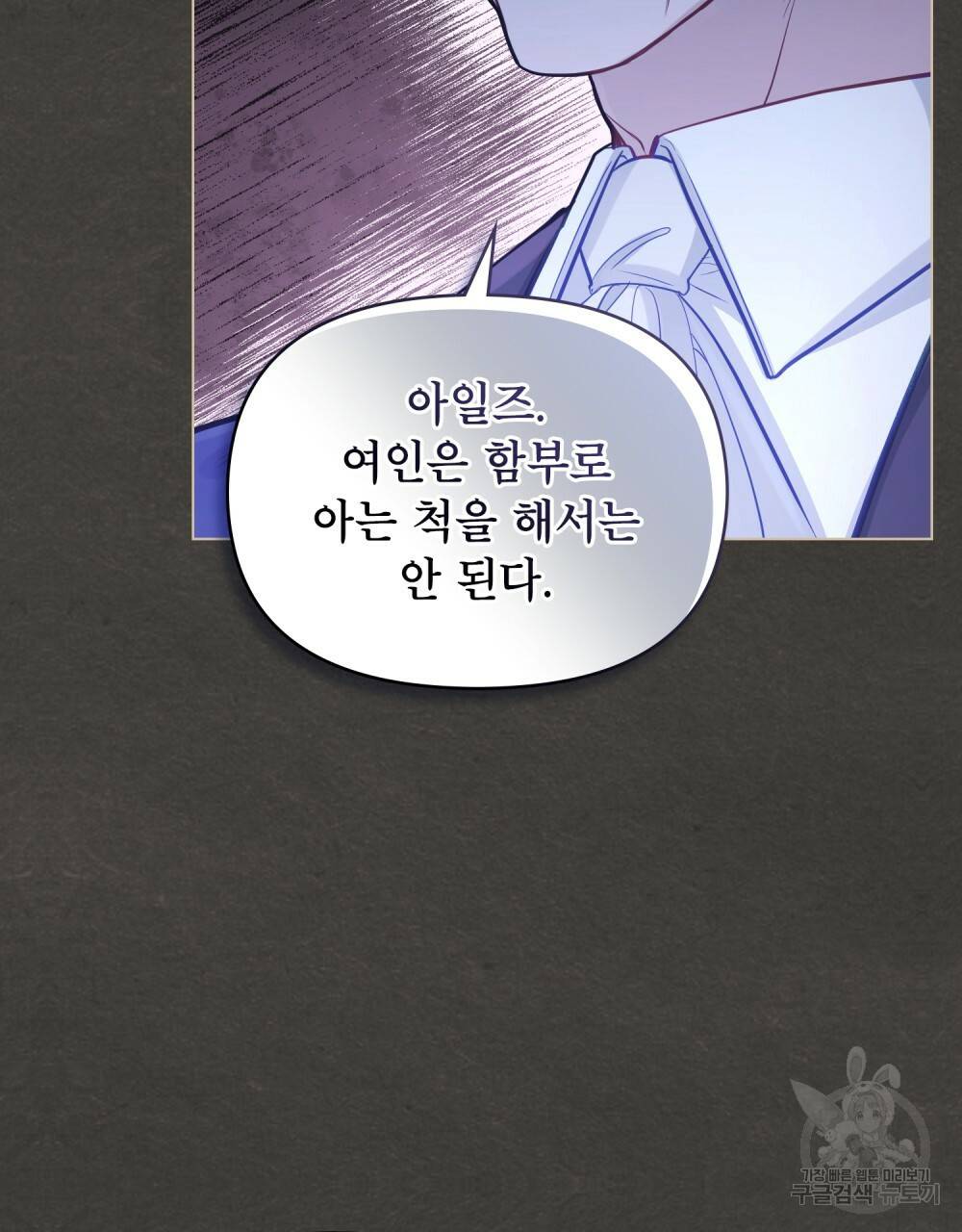 공작님의 말씀을 거역하면 18화 8