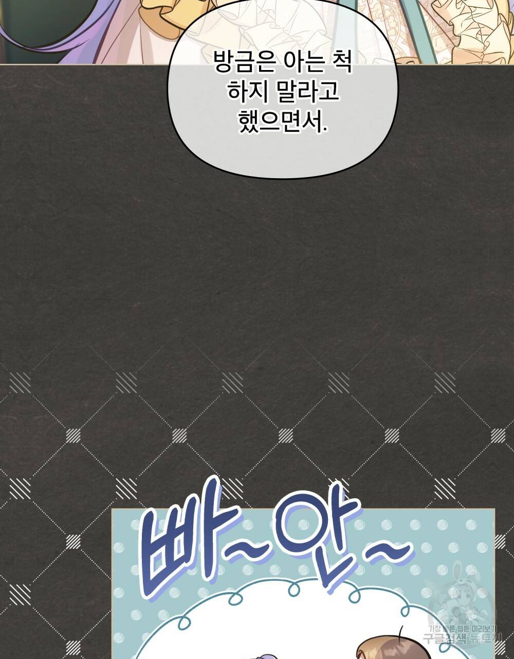 공작님의 말씀을 거역하면 18화 10