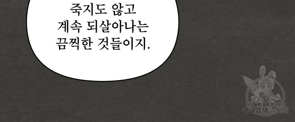 공작님의 말씀을 거역하면 18화 13