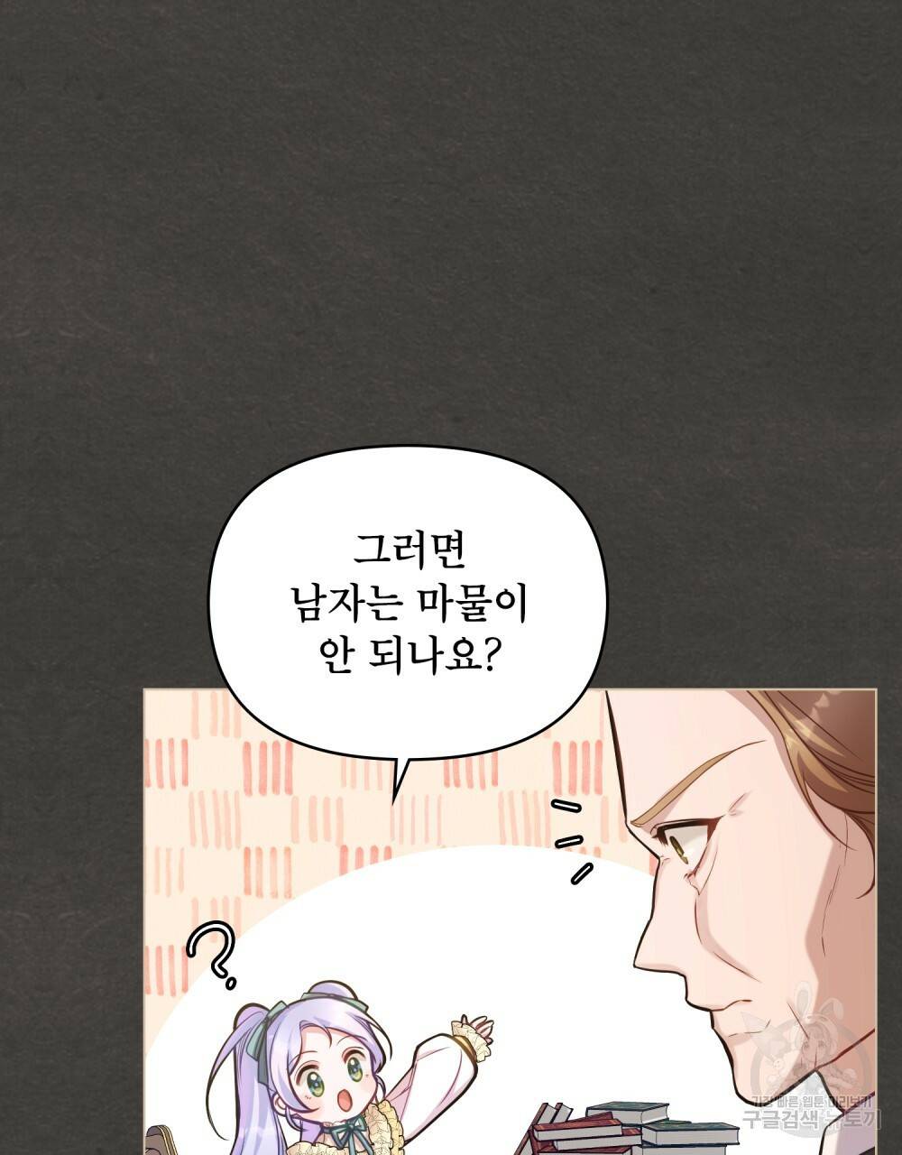 공작님의 말씀을 거역하면 18화 14