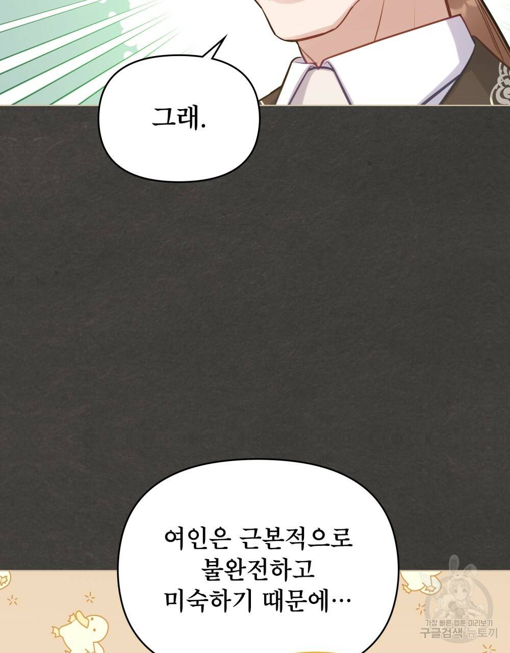 공작님의 말씀을 거역하면 18화 16