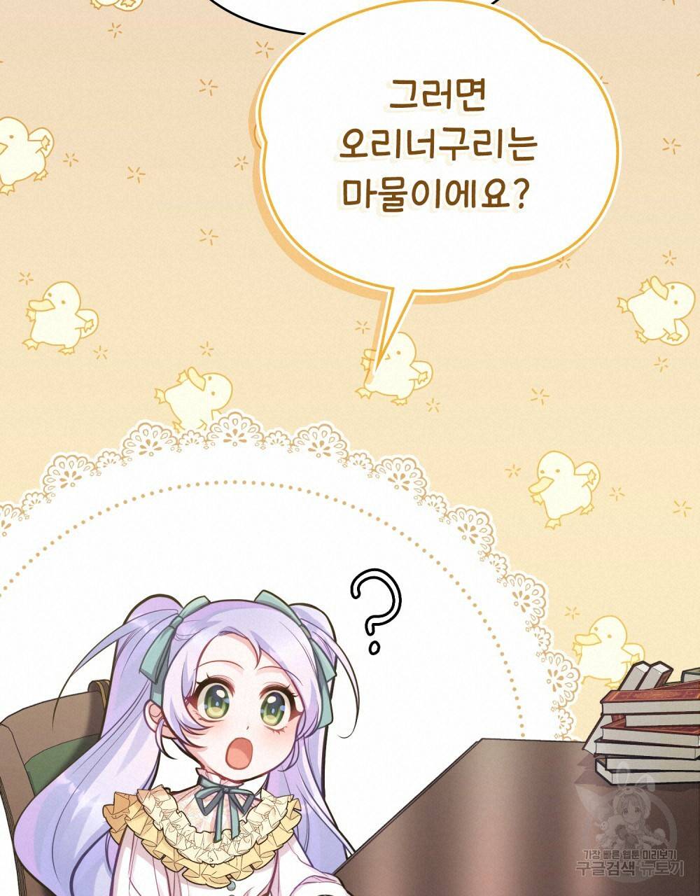 공작님의 말씀을 거역하면 18화 17