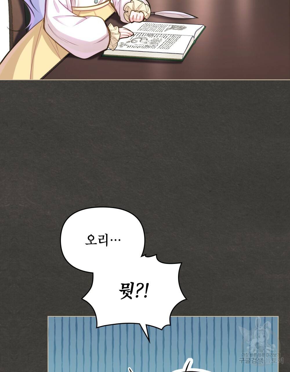 공작님의 말씀을 거역하면 18화 18